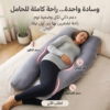 وسادة الحمل على شكل U الراحة التي تستحقينها Coussin de grossese
